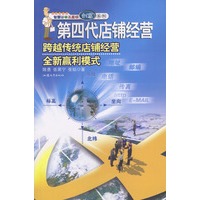 第4代店铺经营