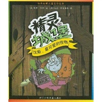 精灵城堡--汉斯最可爱的怪物