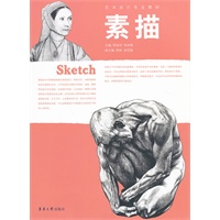 素描