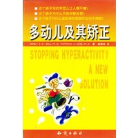 多动儿及其矫正
