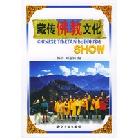 藏传佛教文化(含光盘)
