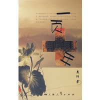 一页十年