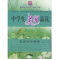 名家演说精粹——新课标中国学生阅读工程