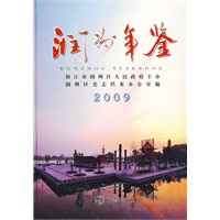 润州年鉴2009