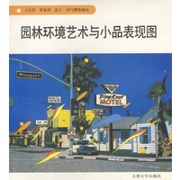 园林环境艺术与小品表现图