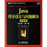 Java程序设计与问题解决:基础篇(英文版.第4版)