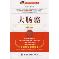 大肠癌——名医与您谈疾病丛书