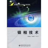 锁相技术