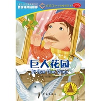 巨人花园