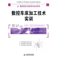 数控车床加工技术实训