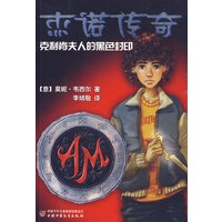 杰诺传奇1：克利肯夫人的黑色封印