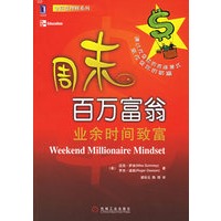 周末百万富翁:业余时间致富