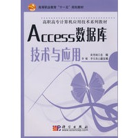 Access数据库技术与应用
