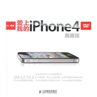 爱上我的iPhone 4(典藏版)