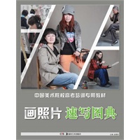 画照片 速写图典