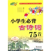 小桔豆互动型作文-小学生必背古诗词75首