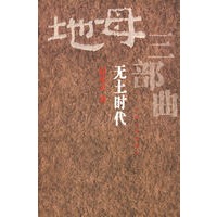 无土时代