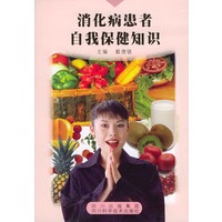 消化病患者自我保健知识