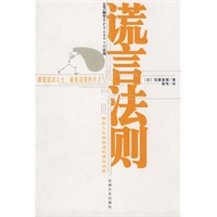 谎言法则