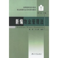 新编物业管理法
