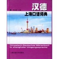 汉德上海口语词典