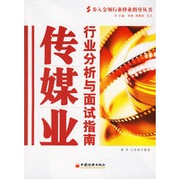传媒业行业分析与面试指南