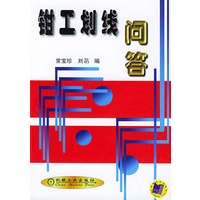 钳工划线问答