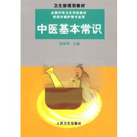 中医基本常识