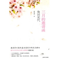 三月的邀请函