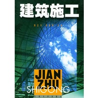 建筑施工