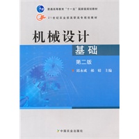 机械设计基础 第二版