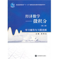   经济数学——微积分（第二版） TXT,PDF迅雷下载