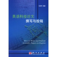 英语科技论文撰写与投稿