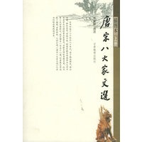 唐宋八大家文选（插图本，上下册）