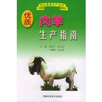 优质肉羊生产指南——绿色畜禽生产系列