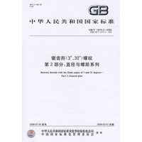 锯齿形(3°、30°)螺纹 第2部分：直径与螺距系列