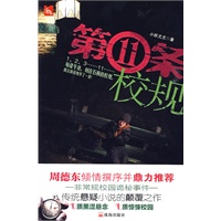 第11条校规