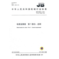 JB/T 5268.1-2011 电缆金属套 第1部分：总则