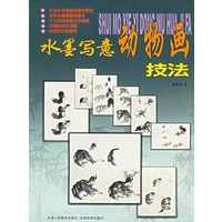 水墨写意动物画技法