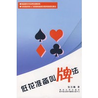 低花准备叫牌法