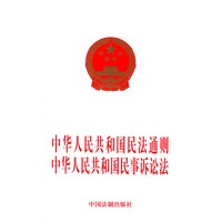 中华人民共和国民法通则.中华人民共和国民事诉讼法