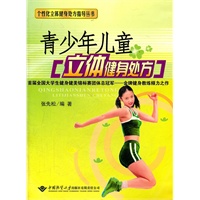 青少年儿童立体健身处方