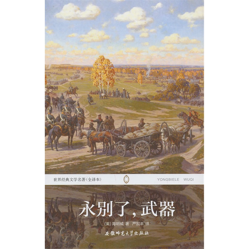 《永别了武器》_简介_书评_在线阅读-当当图书