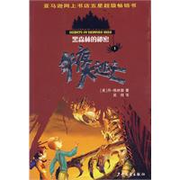 黑森林的秘密(1)午夜大逃亡