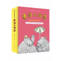 “乔治和玛莎”（全七册）：最经典的情商教育绘本，凯迪克大奖得主代表作