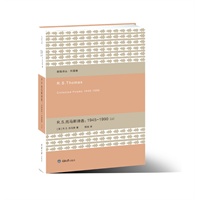 R.S.托马斯诗选：1945—1990（上下册）