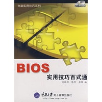 BIOS实用技巧百式通(1CD+手册)(电脑实用技巧系列)