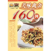 美味禽杂160例