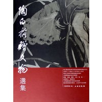 陶白捐赠文物选集