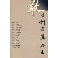 敢自嘲者真名士